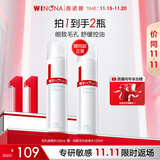 薇诺娜（WINONA）毛孔收缩水120ml爽肤水补水保湿湿敷水护肤品化妆品