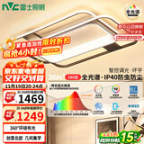 雷士（NVC）吸顶灯全屋灯饰客厅灯语音声控全智控灯具大尺寸环宇Pro包安装
