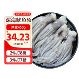 鸿顺深海鱿鱼须450g/包 免处理 去眼去牙 烧烤火锅 海鲜 铁板鱿鱼