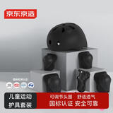 京东京造  儿童头盔护具套装 轮滑溜冰滑板平衡车自行车护具7件套 黑色