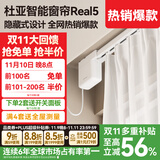 杜亚Real5蓝牙2.0版智能米家电动窗帘家居自动窗帘电机语音控制不含布 3米直轨定制蓝牙版包安装