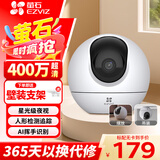 萤石家用无线摄像头室内高清监控摄像机 360度云台旋转C6C CP1监控器 【4MP极清】C6C智能星光版 （80%客户选择）32G内存卡【升级发64G】