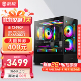 武极 天机 i5 12490F/RTX5060显卡设计师剪辑游戏电竞办公台式全套主播组装电脑黑神话悟空主机DIY整机 12490F+RX6500XT+32G丨配置三