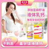 惠优喜盖孕佳乳钙乳矿物盐凝胶糖果孕钙液体钙妈妈钙低聚果糖 盖孕佳（30粒*1盒）