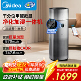 美的（Midea）【甲醛数显净化加湿器一体】空气净化器鼻炎家用除醛烟味异味过敏原空气净化机RX600ProH国家补贴