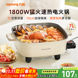 九阳（Joyoung）电火锅火锅专用锅电炒锅电煮锅一体锅多功能料理电热锅 7L大容量多用途锅HG70-G192【东哥同款】