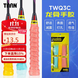 TAAN泰昂羽毛球拍手胶吸汗带握手胶PU舒适减震防滑吸汗带3条装TWQ3C