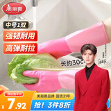 美丽雅家务手套1双中号加长30cm洗碗洗衣劳保厨房乳胶手套防水防滑加厚