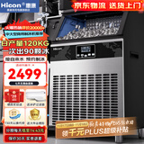 惠康(HICON)制冰机商用小型家用制冰机摆摊奶茶店酒吧50KG/70KG/100KG大容量全自动方块冰冰块制冰机 【旺铺重推】日产120KG-储冰40kg-自来水
