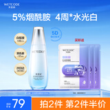 水密码水光亮白淡斑爽肤水湿敷水120ml 提亮去黄补水保湿淡化痘印化妆水