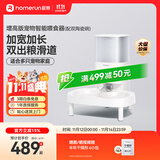 霍曼（Homerun）宠物智能自动喂食器猫粮狗粮定时猫咪自动投食机陶瓷双碗增高版