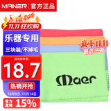 曼尔乐器擦琴布乐器通用清洁护理琴布尤克里里吉他小提琴棉布28X30三块装