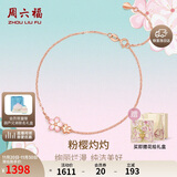 周六福18K金手链女樱花醉手链生日礼物 16+3cm