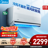 美的（Midea）空调风尊全面风·挂机大1.5匹 新一级能效变频冷暖 3D环游风 送风舒适 国家补贴20%空调官方旗舰店 大1匹 一级能效 风尊时尚版