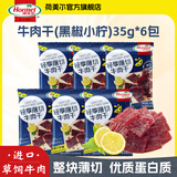 荷美尔（Hormel）轻享薄切牛肉干萨拉米肠金沙蛋黄香肠办公室休闲零食肉铺网红零食 【6包】黑椒小柠香牛肉干35g*6包【保质期至2026.04.25