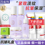 百雀羚（PECHOIN）三生花套装女 淡纹保湿紧致抗皱水乳霜30-40岁护肤品妈妈礼物秋冬 【礼盒4件套】洁面+水乳霜+精华