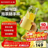 北鼎（Buydeem）茶水分离玻璃水杯高颜值车载便携随手杯办公室泡茶杯鹅仔黄470ml
