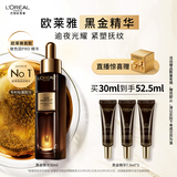 欧莱雅黑金精华30ml玻色因精华液补水保湿抗皱护肤品化妆品生日礼物