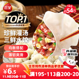 三全灌汤三鲜水饺1kg约54只 蒸饺煎饺早餐食品生鲜速食食品速冻饺子