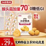 江中猴姑0糖无糖猴头菇饼干养胃中老年人食疗早餐健康零食代餐黑五240g 