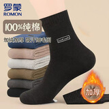 罗蒙（ROMON）袜子男士冬季100%纯棉10A抗菌加绒加厚保暖中筒袜全棉耐磨毛圈袜