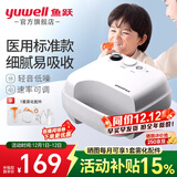 鱼跃（Yuwell）雾化机家用雾化器儿童成人老人医用级空气压缩式仪器雾化面罩 【院线同款】性价优选出雾细腻
