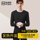 恒源祥【10A级羊绒蚕丝】保暖内衣男秋衣秋裤男士内衣套装秋冬保暖裤男