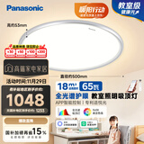 松下（Panasonic）吸顶灯智能全光谱松准教室照明护眼灯 65瓦HHXS7005