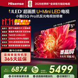 海信电视小墨E5Q Pro75英寸 768分区U+MiniLED 信芯芯片 抗反光防眩光墨晶屏 300Hz 国家补贴75E5Q-PRO