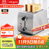 东菱（Donlim）【国家补贴】烤面包机早餐机三明治机多士炉不锈钢机身 家用小型全自动宽槽吐司机轻食机 DL-8117