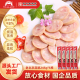 大紅門老北京蒜肠特产蒜香肉肠火腿猪肉香肠手掰肠腊味熟食即食下酒菜 老北京蒜肠245g*5