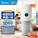 美的（Midea）空气净化器加湿一体机【99.9%除病菌】除甲醛除二手烟除异味烟味除病毒除尘螨除过敏原家用 【母婴必备】RX400 Pro
