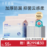 十月结晶婴儿隔尿垫宝宝一次性隔尿垫护理垫一次性床单 铂金装S160片【25*33cm】
