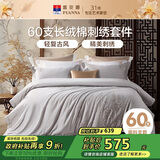 富安娜床上四件套 60S贡缎长绒棉 典雅刺绣床单被套 230*229cm灰家居馆