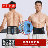 京东京造 护腰健身腰带男 运动护腰带深蹲举重硬拉腰间盘腰椎护具腰托 M码