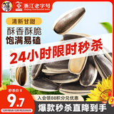 华味亨草本味瓜子500g/袋 坚果炒货葵花籽办公室休闲零食1斤装团购