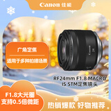 佳能（Canon）RF24mm F1.8 MACRO IS STM 可拍微距 轻松体验大光圈广角镜头的乐趣