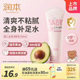 润本儿童身体乳宝宝润肤乳婴幼儿婴儿面霜滋润保湿秋冬轻润款100ml