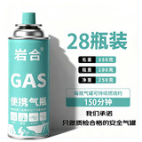 岩合卡式炉气罐通用 tj便携户外野营烧烤安全防爆气瓶 丁烷瓦斯煤气罐 250g*28瓶