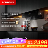 方太JCD18TA侧吸风魔方升级 25风量吸力强 烟灶联动 自动巡航增压5.0 以旧换新20%抽吸油烟机家用厨房