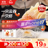 思念金牌虾云吞 至臻虾皇317g20只 馄饨早餐 混沌饺子云吞馄炖