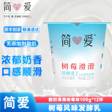 简爱酸奶滑滑生牛乳早餐儿童酸奶 树莓味100g*12杯