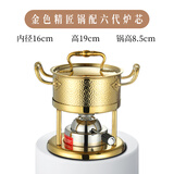 火锅佬单人小火锅一人一锅商用瓦斯炉充气小火锅不锈钢小火锅自助专用锅 金色精匠款配六代炉芯 16cm