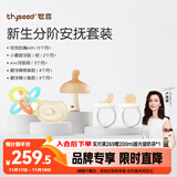 世喜新生分阶安抚套装安抚奶嘴小蘑菇牙胶曼哈顿手抓球磨牙棒