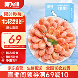 美加佳熟冻北极甜虾腹籽净重3斤 90/120规格   熟冻甜虾 海鲜水产