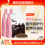 醇粹黑标猫粮全价无谷幼猫专用粮5kg（1kg*5包）