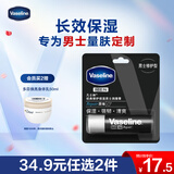 凡士林修护润唇膏3.5g男士原味 深层补水保湿润唇 送男友礼物