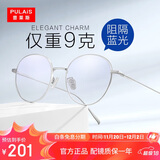 普莱斯（pulais）防蓝光防辐射近视眼镜男钛合金文艺复古眼镜框架可配镜女813A
