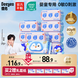 德佑婴童湿厕纸纯水80抽10包家庭装儿童洁厕湿巾纸婴儿擦屁屁专用加厚