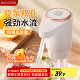 美厨（maxcook）抽水器桶装水饮水机静音矿泉水电动抽水泵双泵自动上水器MCJD8227